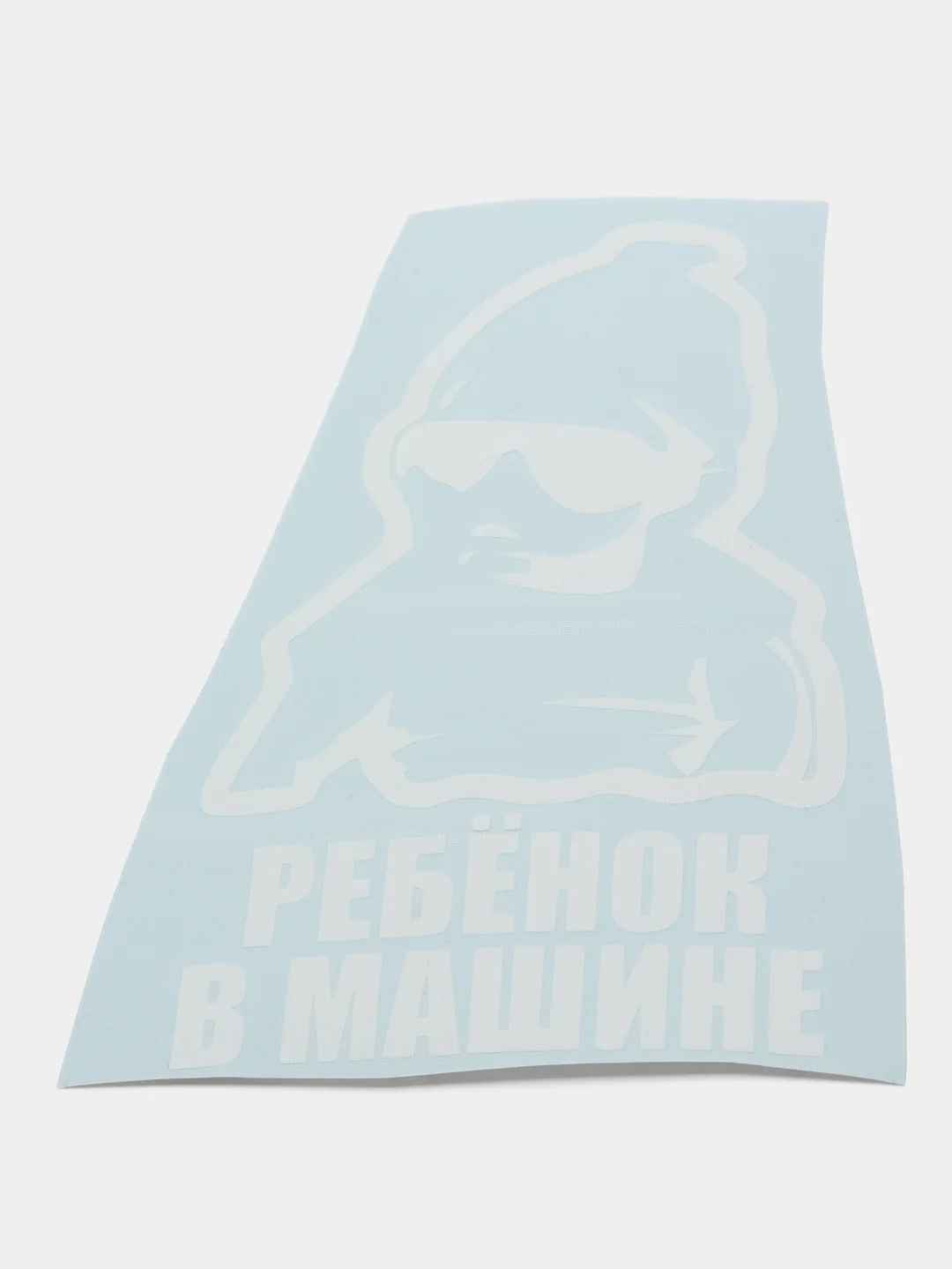 Белый наклейка на авто "РЕБЕНОК В МАШИНЕ"