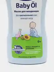 Bubchen Масло для младенцев / Baby Oil