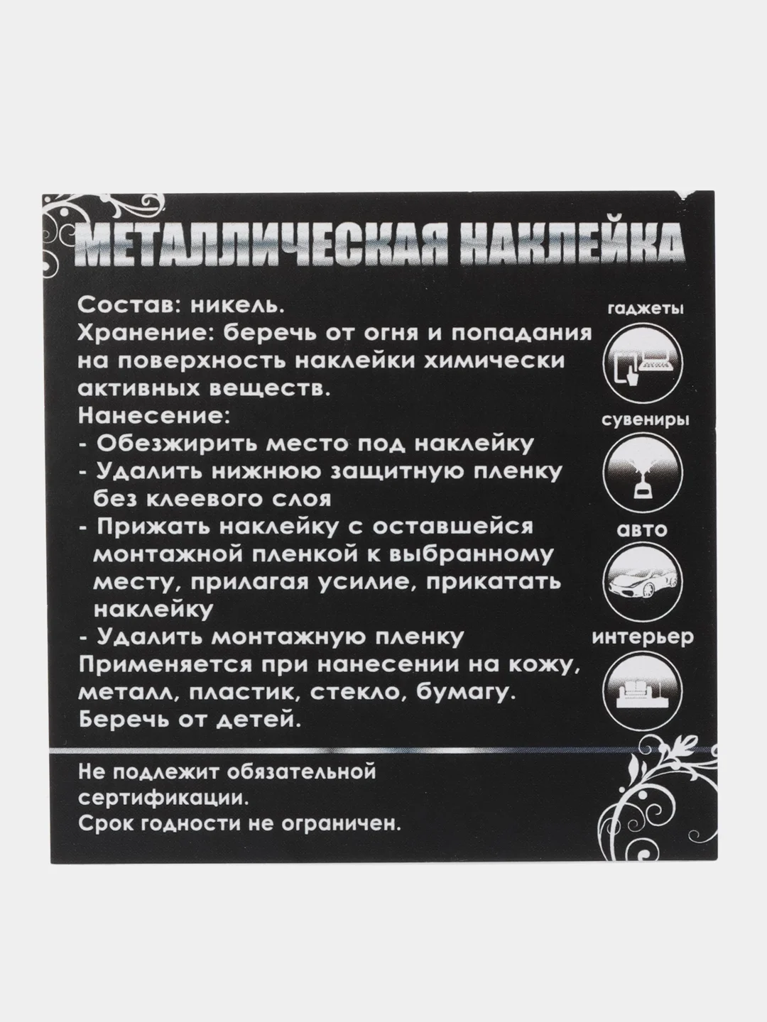 Черный металлическая наклейка-стикер "Яблоко iPhone" на телефон