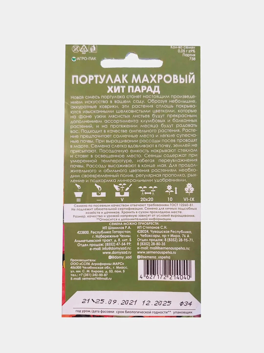 Портулак Махровый Хит Парад