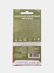 Портулак Махровый Хит Парад