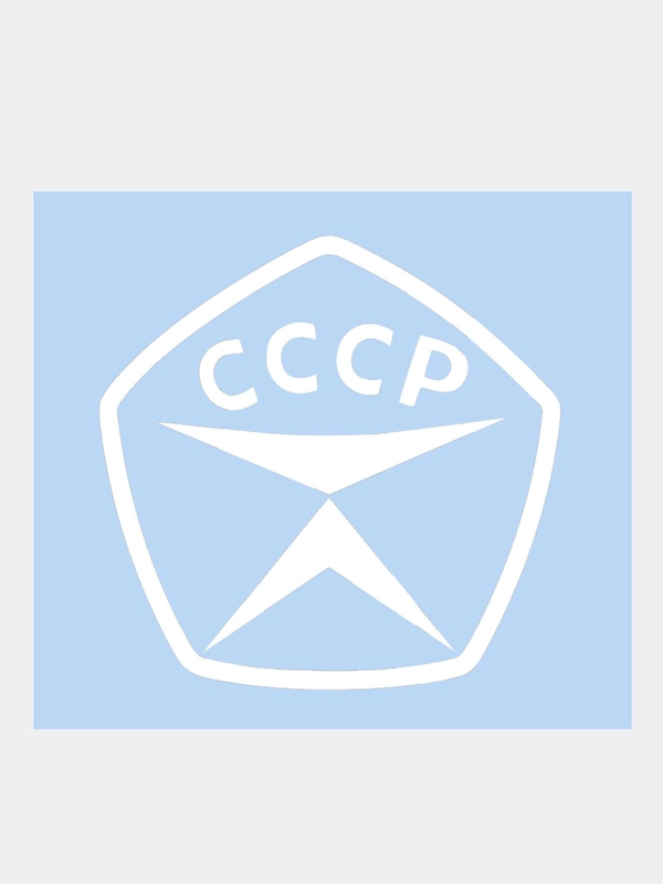 Наклейка на телефон "Знак качества СССР" 5х5см