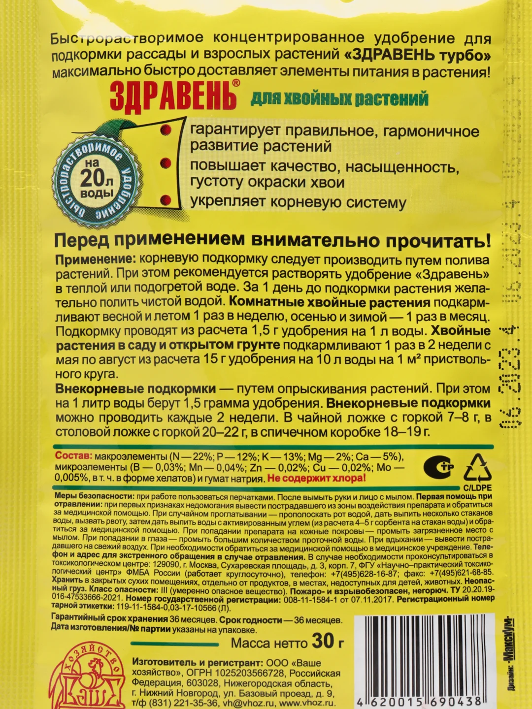 Удобрение для хвойных растений Здравень турбо, 30 г