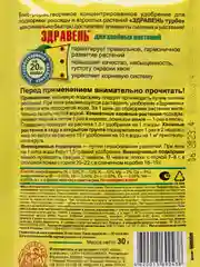 Удобрение для хвойных растений Здравень турбо, 30 г