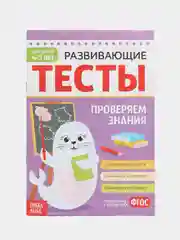 Лесной зеленый проверочные тесты "Творчество и знания" для детей 2-7 лет