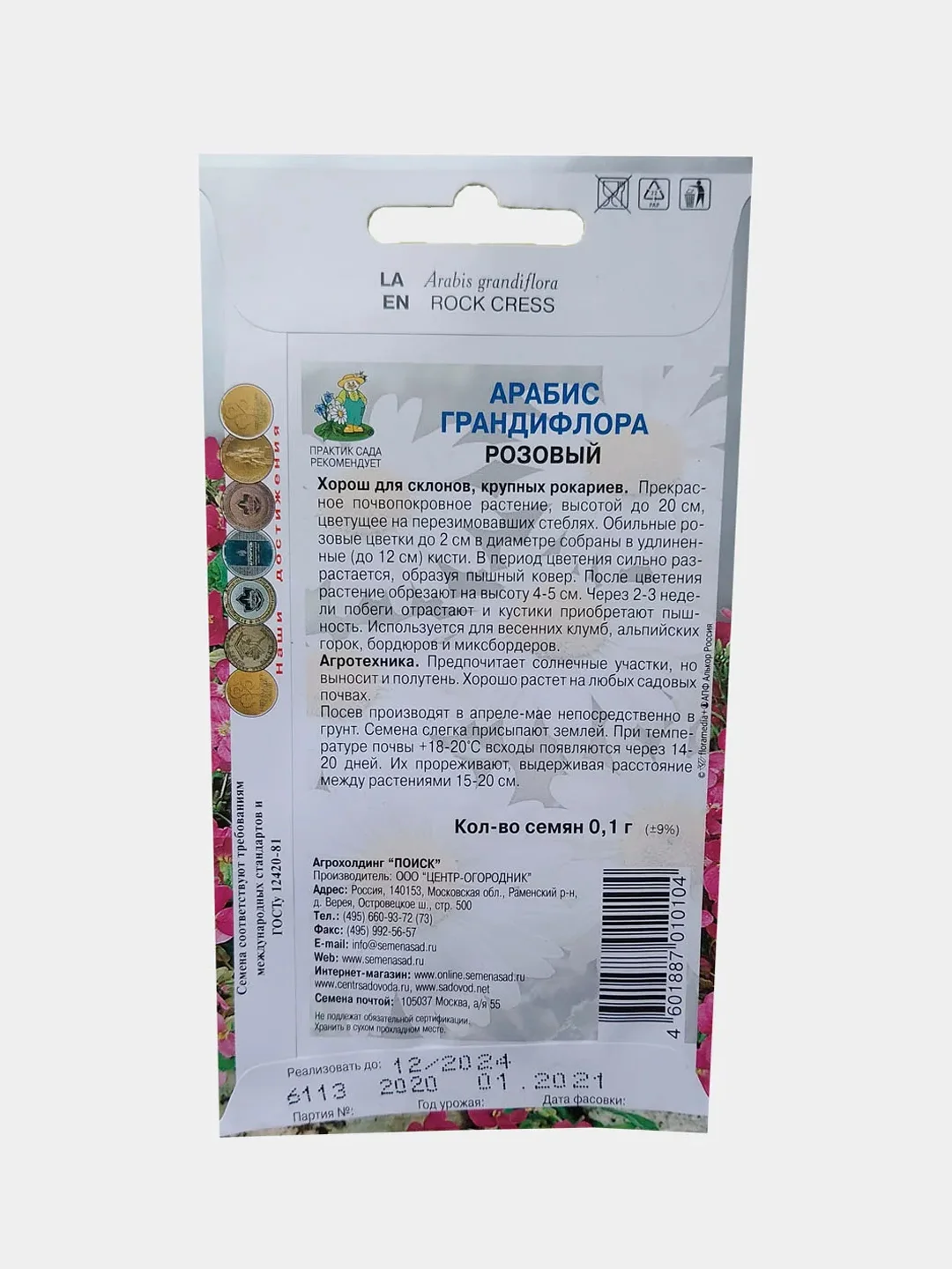 Семена Арабис "Грандифлора розовый"