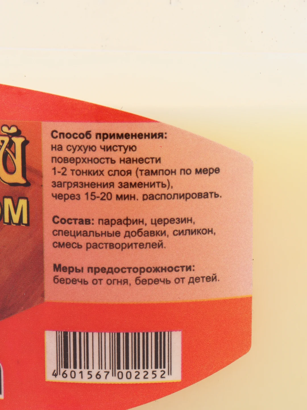 Прозрачный мастика для пола. Уход за паркетом, деревянными полами, линолиумом