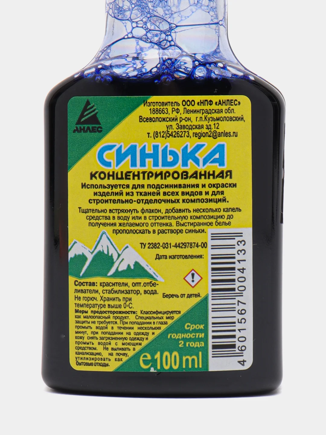 Синька концентрированная без запаха, универсальная, для всех видов тканей