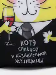 Подушка, игрушка-антистресс "Котэ сильной и независимой женщины"