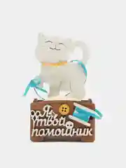 Игольница сувенирная "Кот Помощник", подарок бабушке, маме. ТМ Канышевы