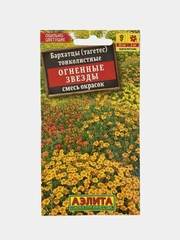 Бархатцы "Огненные звезды" (семена, цветы)