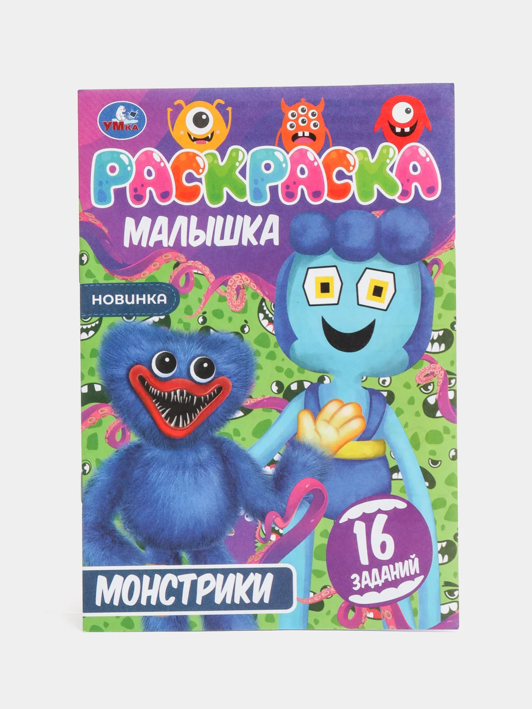 Синий раскраска, 16 заданий, по мотивам Гравити Фолз, Марвел, Куроми, Капибара