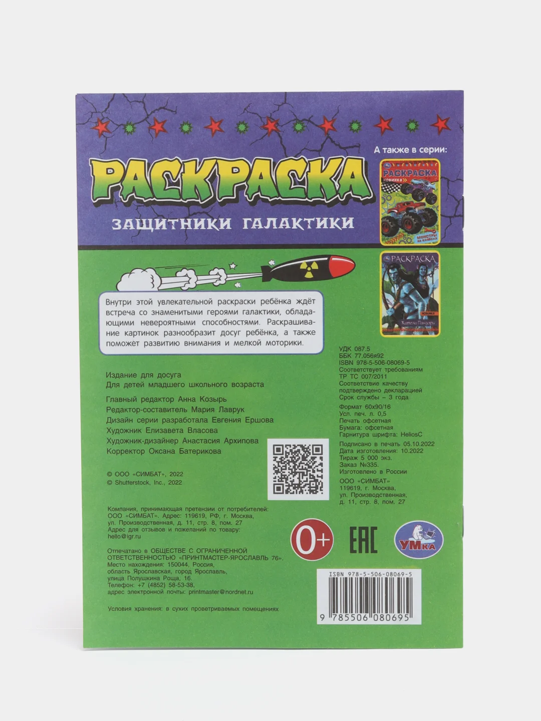 Зелёный хаки раскраска, 16 заданий, по мотивам Гравити Фолз, Марвел, Куроми, Капибара