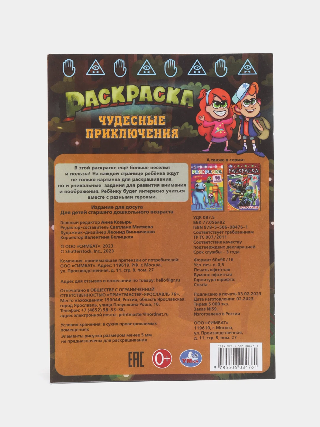 Аметистовый раскраска, 16 заданий, по мотивам Гравити Фолз, Марвел, Куроми, Капибара