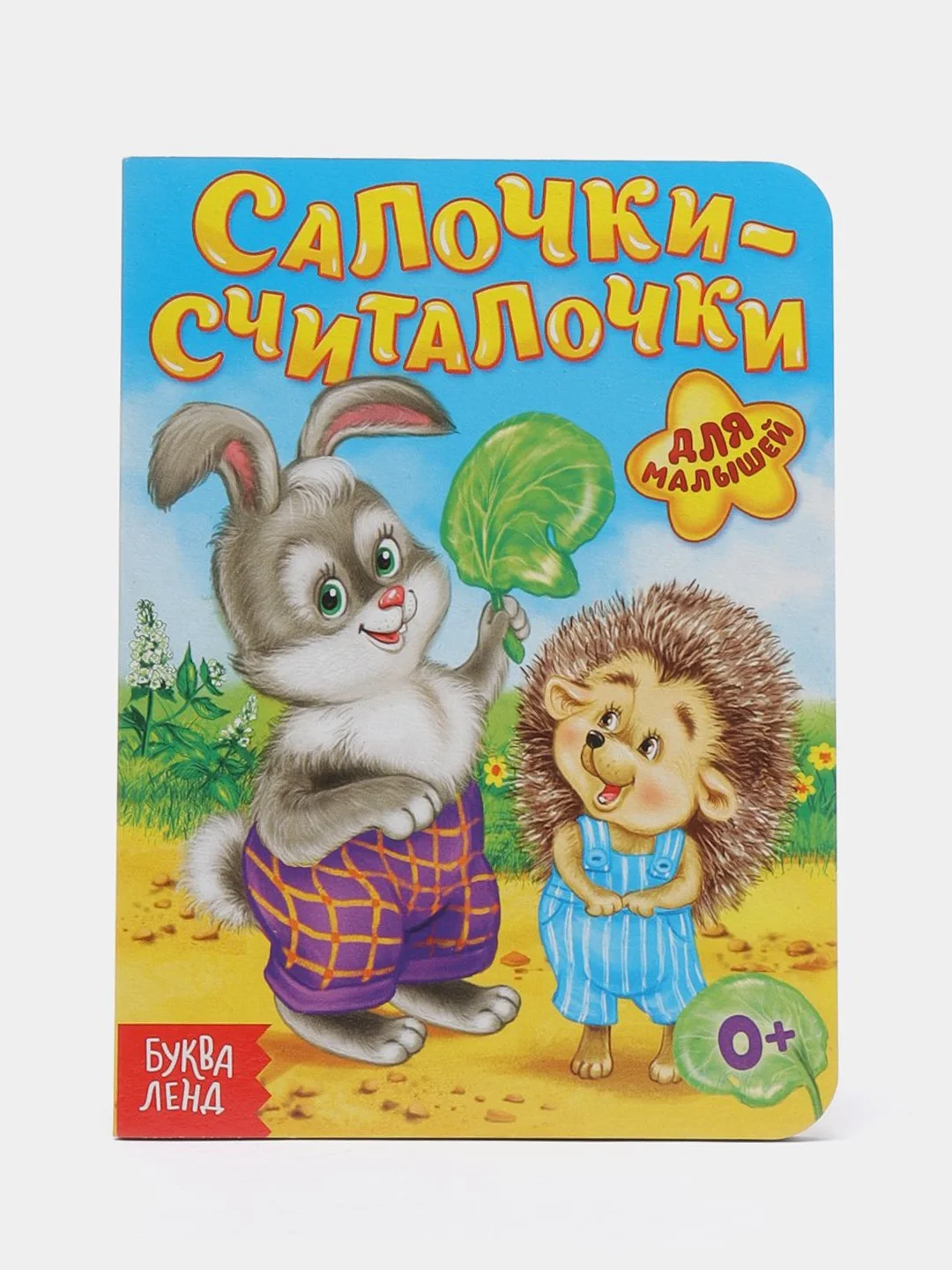 Бирюзовый книга детская картонная "Для малышей", 10 стр