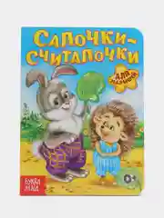 Бирюзовый книга детская картонная "Для малышей", 10 стр