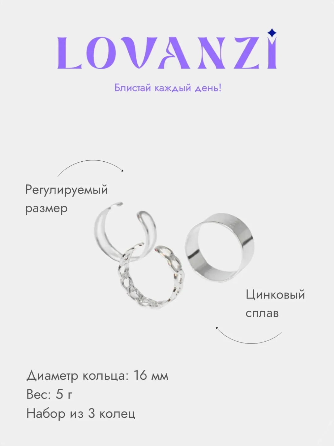 Набор колец, регулируемый, 3 штуки