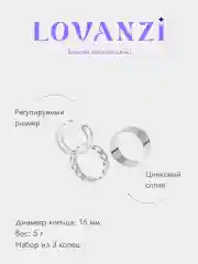 Набор колец, регулируемый, 3 штуки