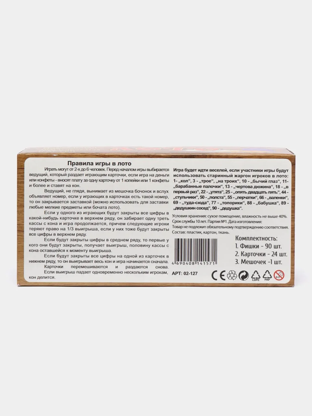 Русское лото с пластиковыми фишками в картонной коробке