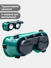Очки защитные строительные газосварочные, силиконовые, защита глаз при сварочных работах