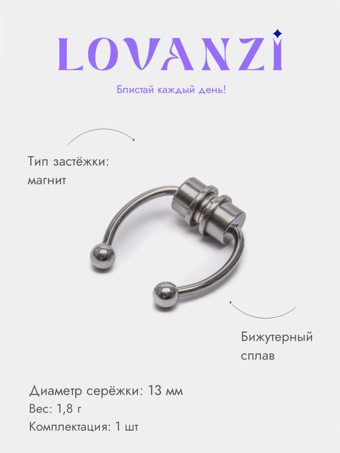 Пирсинг для носа, обманка на магните, септум, циркуляр, без прокола