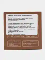 Твердый шампунь для волос от выпадения и роста волос