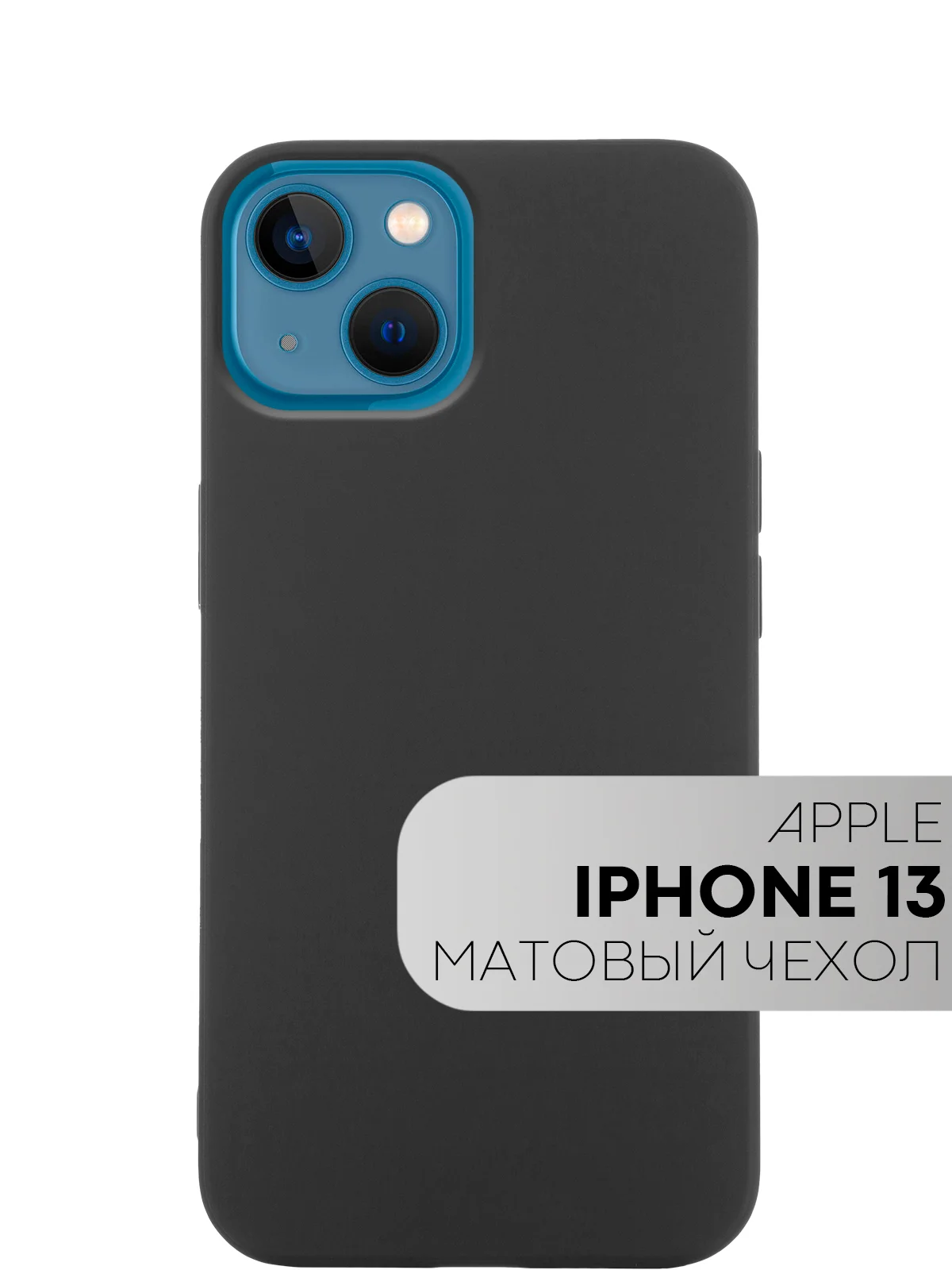 Голубой силиконовый чехол КАРТОФАН для Apple iPhone 13 матовый тонкий, бортик-защита вокруг камер