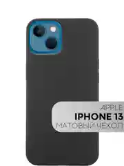 Голубой силиконовый чехол КАРТОФАН для Apple iPhone 13 матовый тонкий, бортик-защита вокруг камер