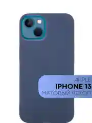Голубой силиконовый чехол КАРТОФАН для Apple iPhone 13 матовый тонкий, бортик-защита вокруг камер