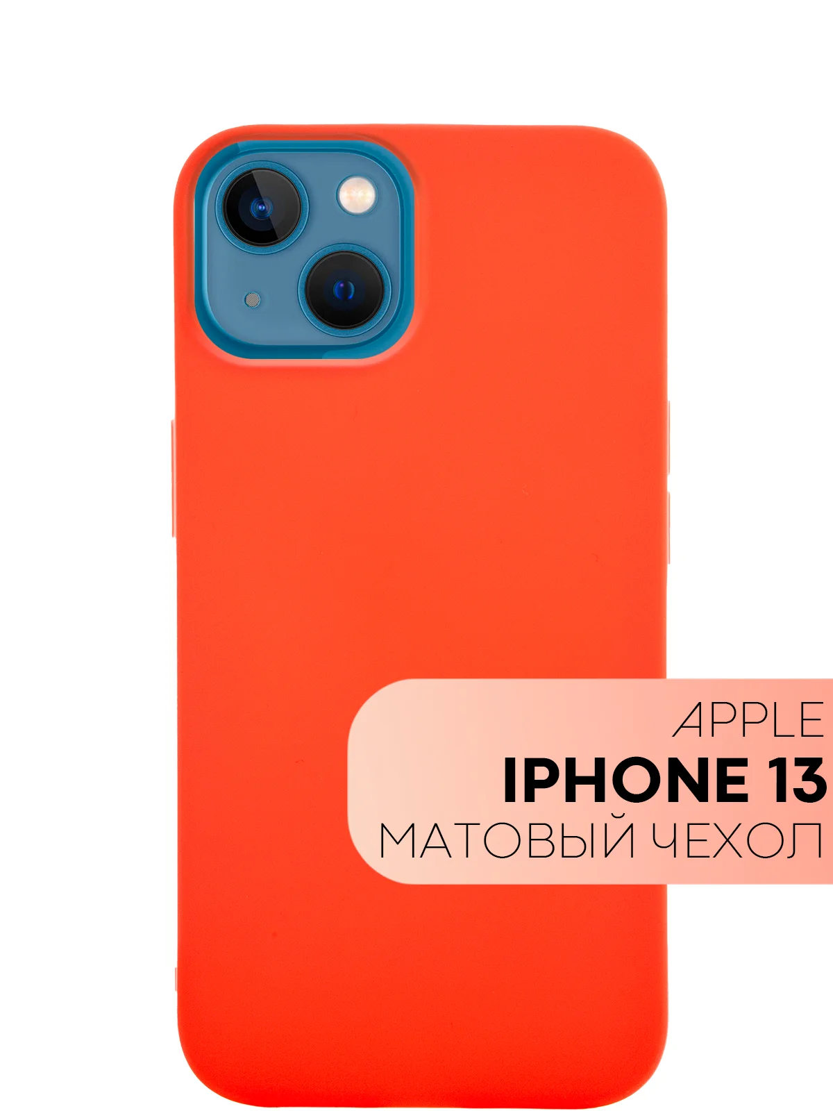 Голубой силиконовый чехол КАРТОФАН для Apple iPhone 13 матовый тонкий, бортик-защита вокруг камер