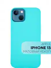 Голубой силиконовый чехол КАРТОФАН для Apple iPhone 13 матовый тонкий, бортик-защита вокруг камер