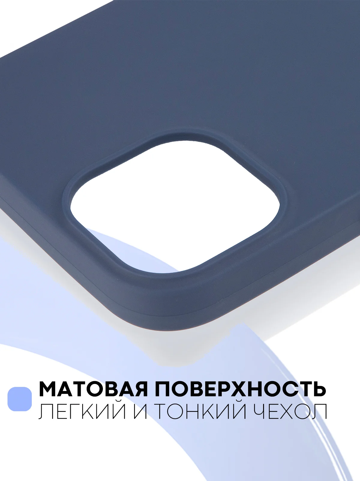 Голубой силиконовый чехол КАРТОФАН для Apple iPhone 13 матовый тонкий, бортик-защита вокруг камер