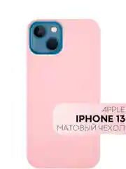 Голубой силиконовый чехол КАРТОФАН для Apple iPhone 13 матовый тонкий, бортик-защита вокруг камер