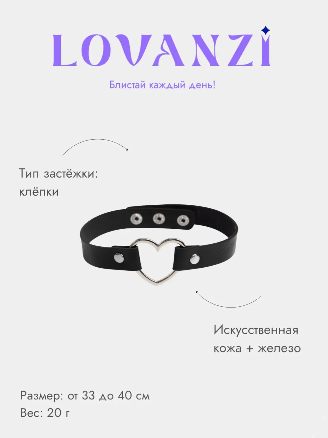 Чокер кожаный "Сердце"