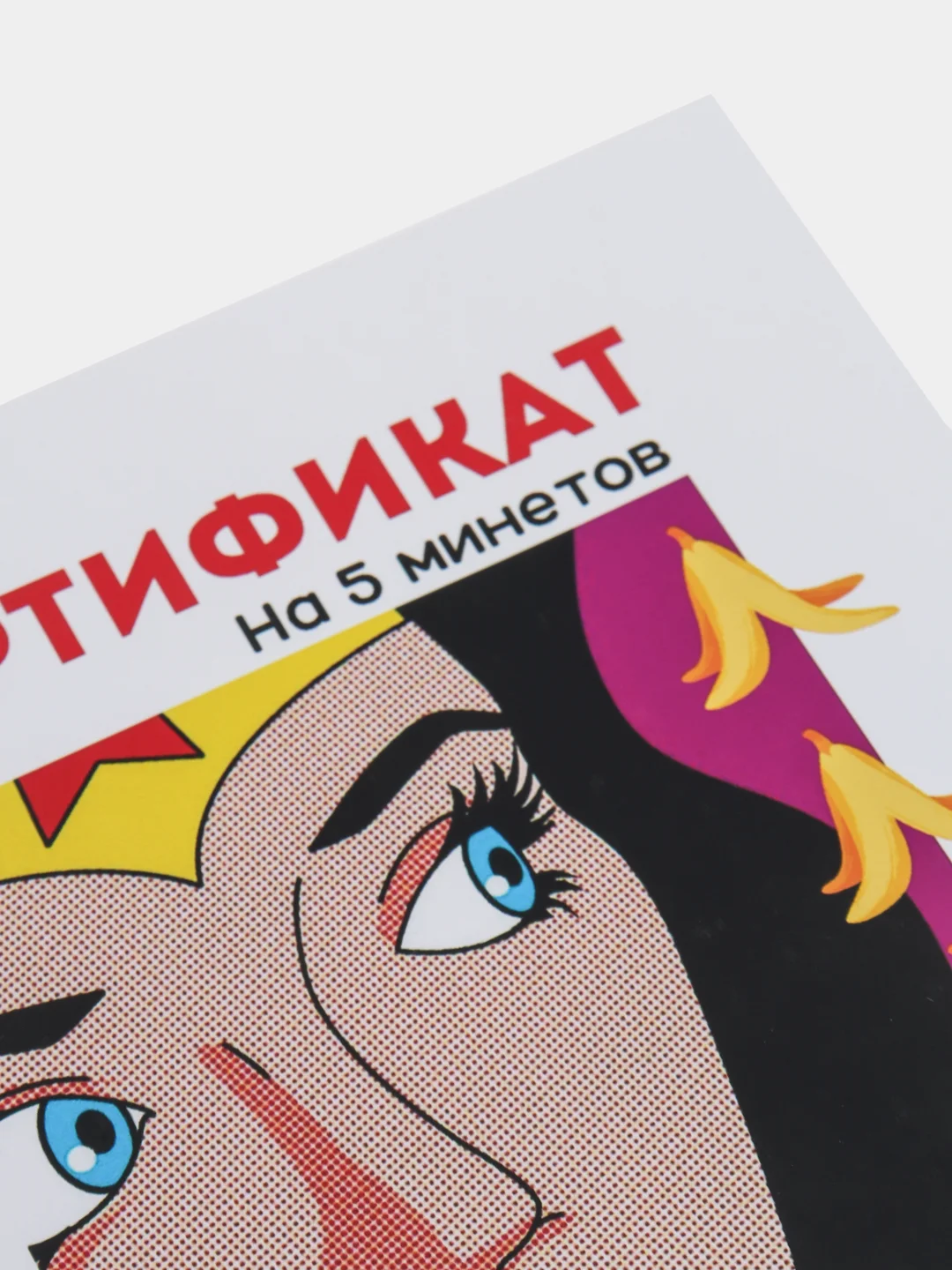 Разноцветный открытки для мужчины "Пошлые записки" и сертификат на минет, 18+