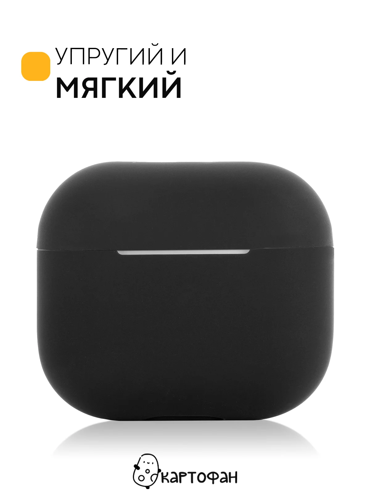 Чехол на Apple AirPods 3 поколения для беспроводных наушников КАРТОФАН силиконовый тонкий