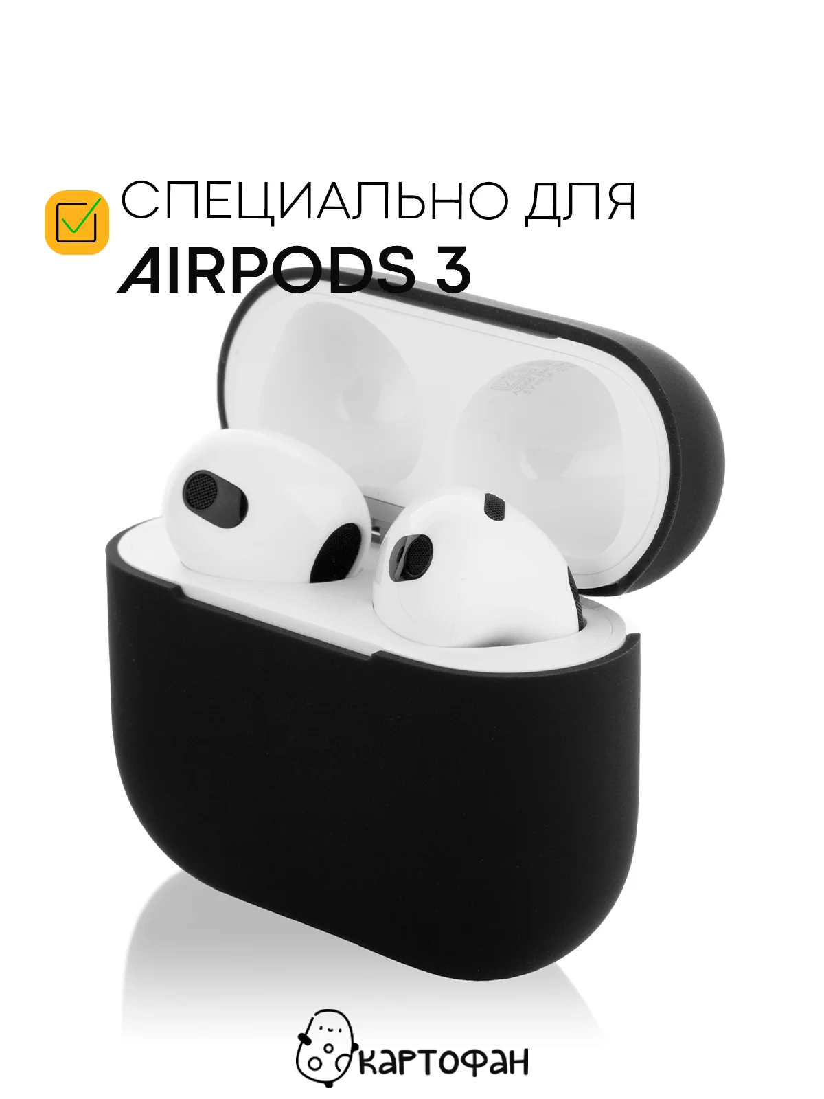 Чехол на Apple AirPods 3 поколения для беспроводных наушников КАРТОФАН силиконовый тонкий