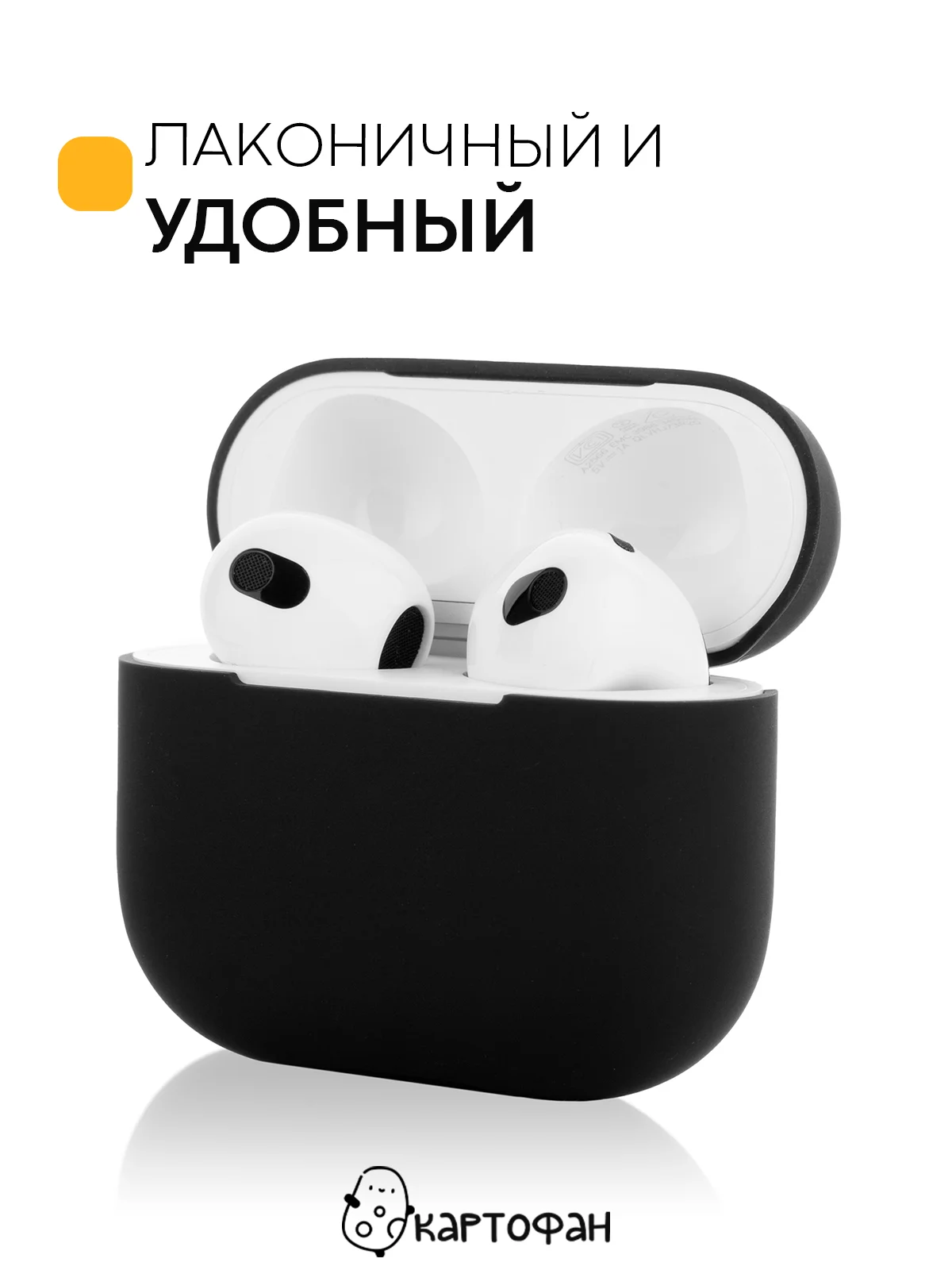 Чехол на Apple AirPods 3 поколения для беспроводных наушников КАРТОФАН силиконовый тонкий