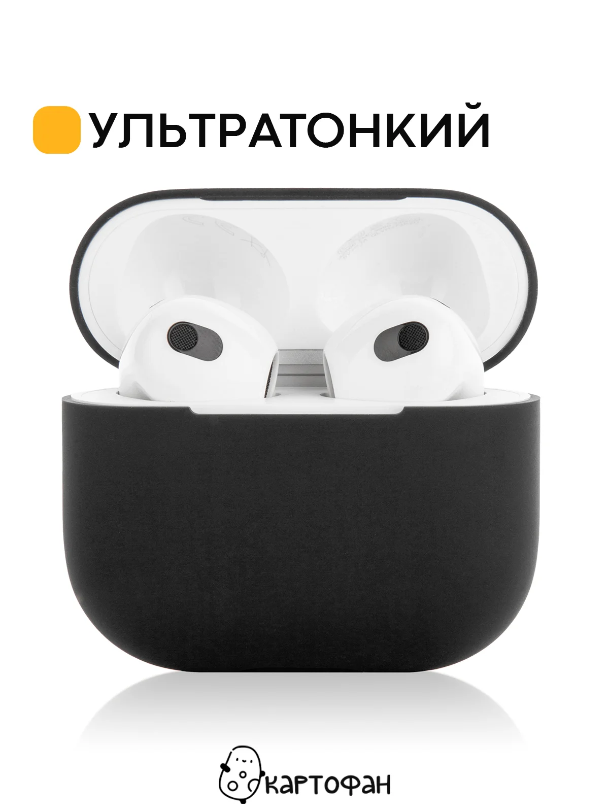 Чехол на Apple AirPods 3 поколения для беспроводных наушников КАРТОФАН силиконовый тонкий