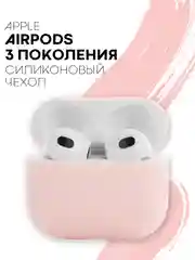 Чехол на Apple AirPods 3 поколения для беспроводных наушников КАРТОФАН силиконовый тонкий