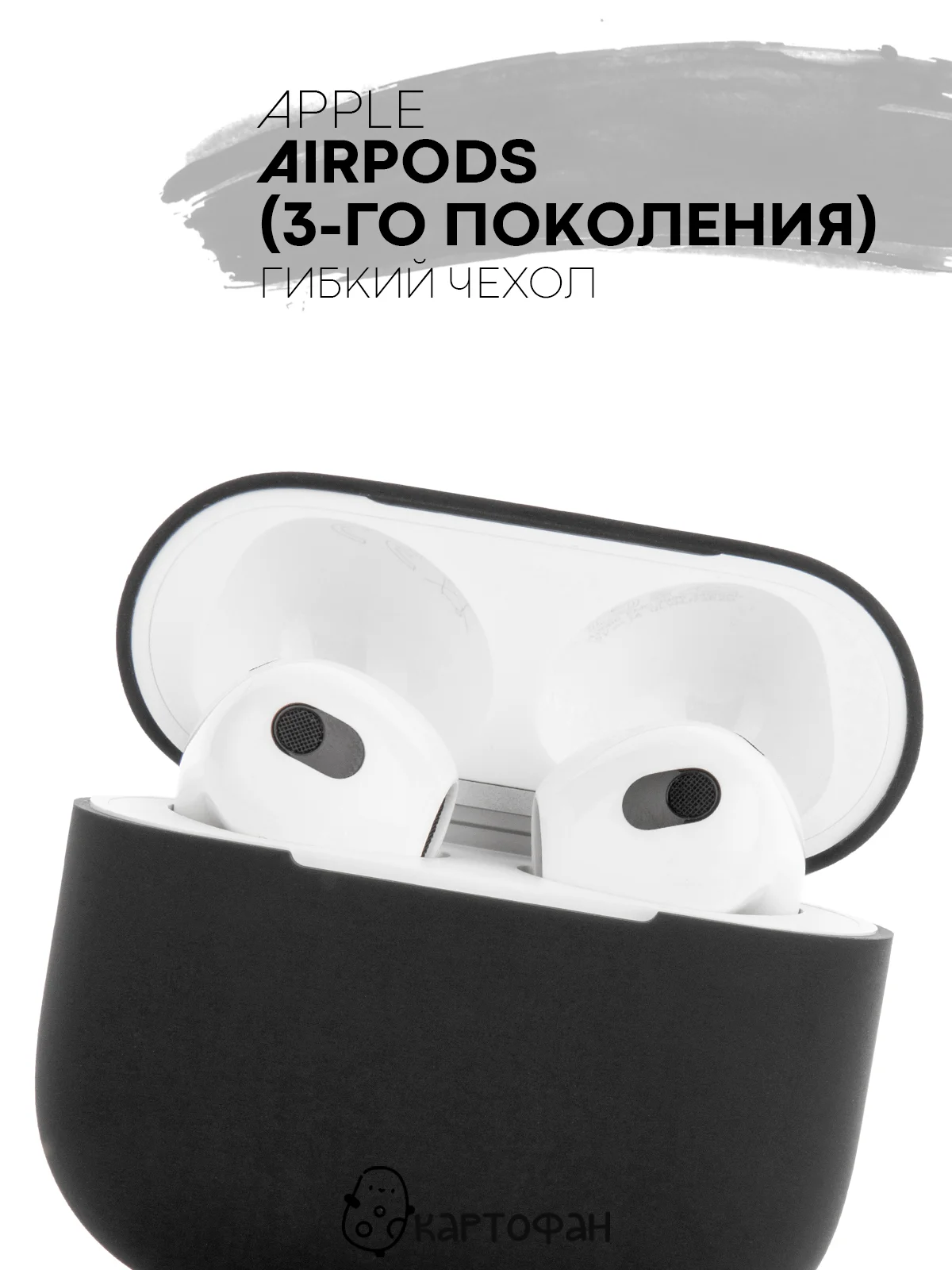 Чехол на Apple AirPods 3 поколения для беспроводных наушников КАРТОФАН силиконовый тонкий
