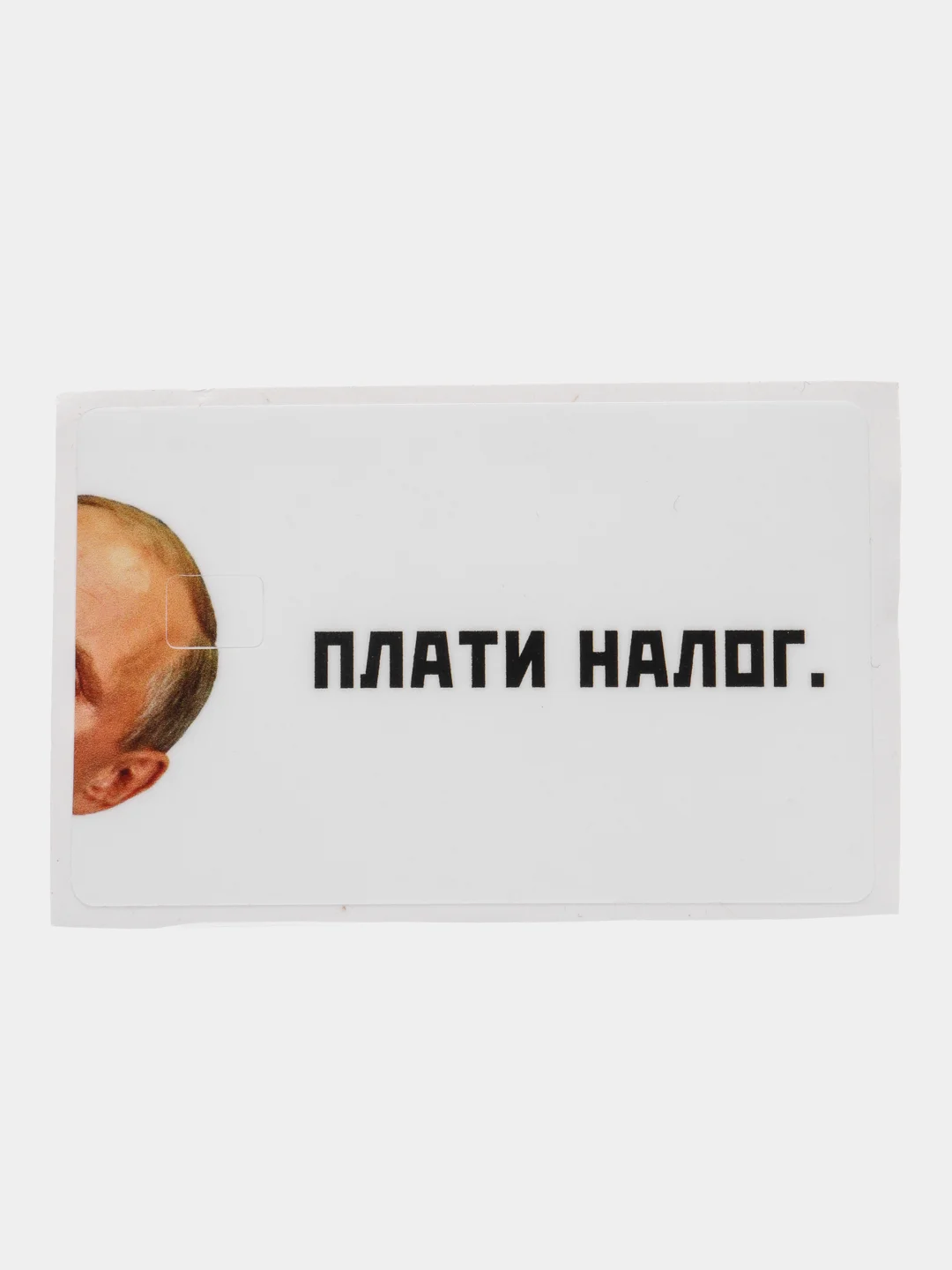 Молочный наклейки на банковскую и другие пластиковые карты с персонажами из мемов