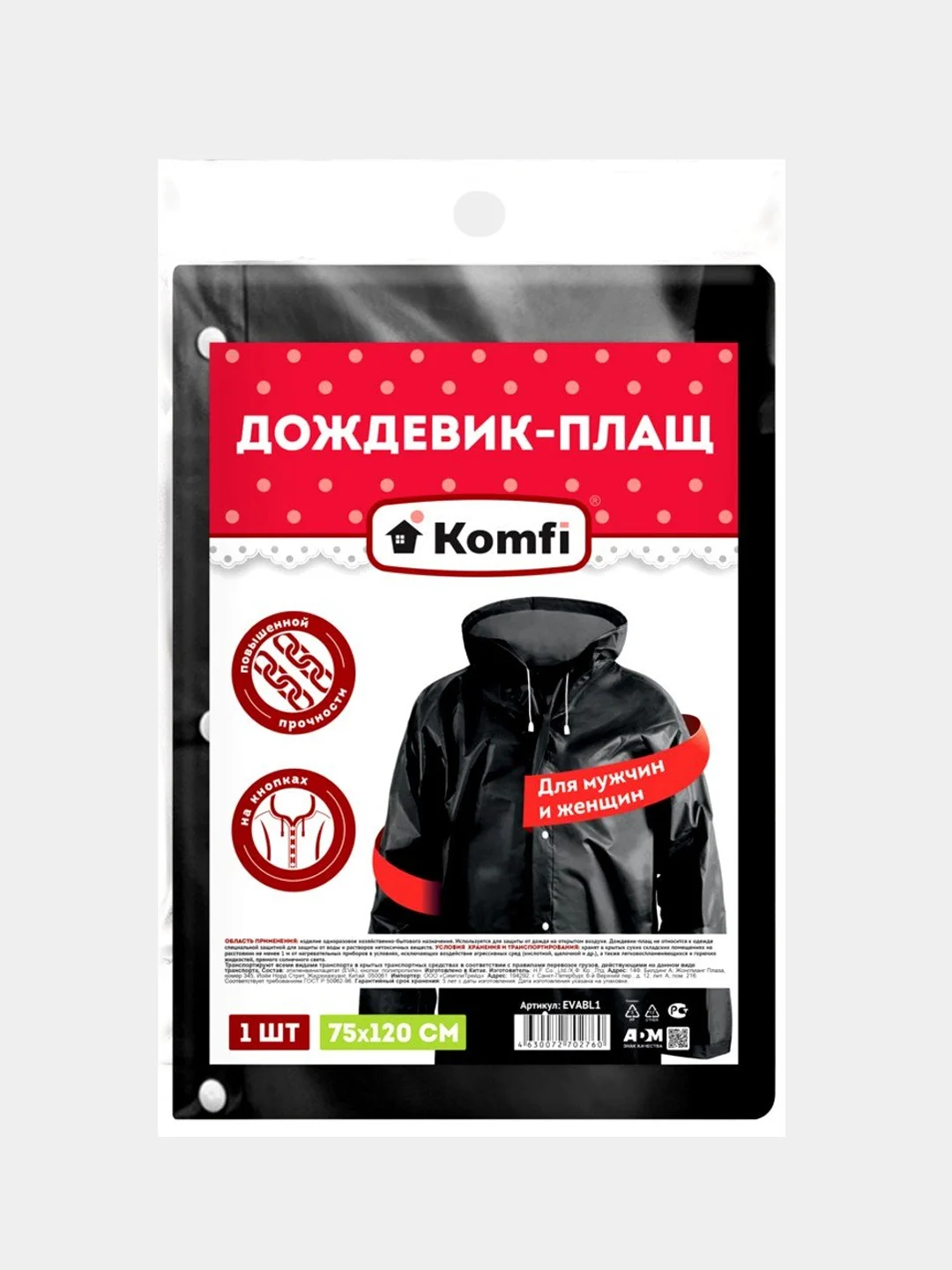 Черный прочный дождевик