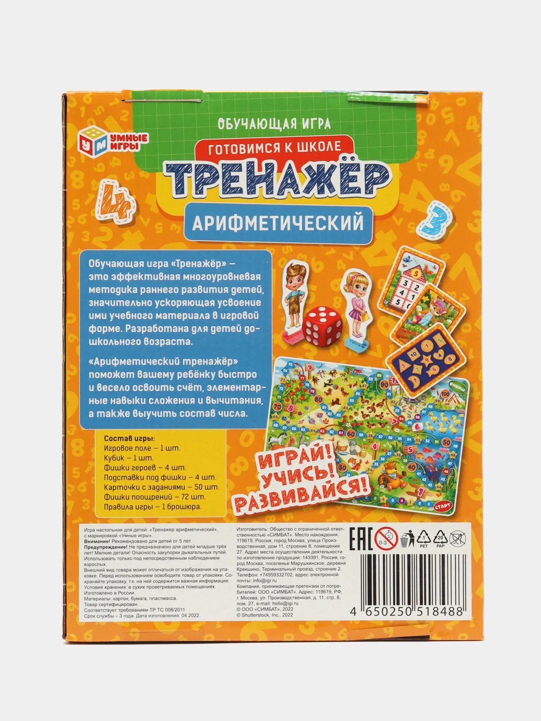 Обучающая игра "Арифметический тренажёр: цифры и счет", К.А. Шевелёв