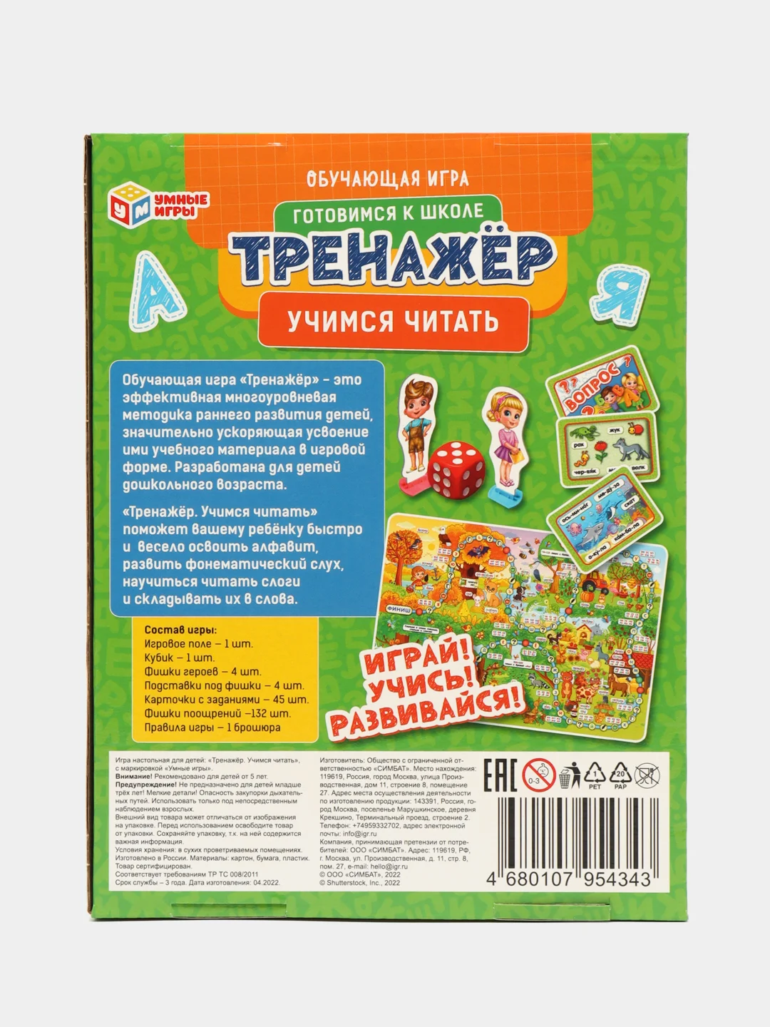 Обучающая игра "Учимся читать, буквы и слоги", умные игры