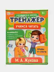 Обучающая игра "Учимся читать, буквы и слоги", умные игры