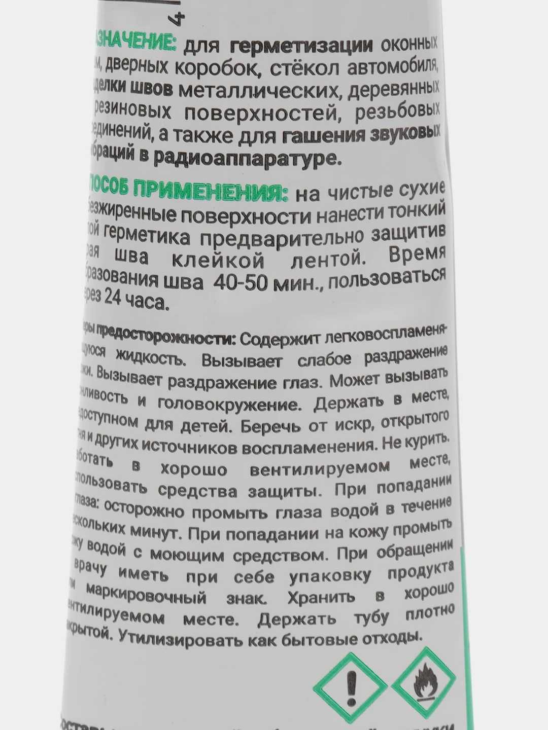 Белый герметик "Анлес", каучуковый, белый, водостойкий, эластичный, туба 50 мл, наполнение 40 мл