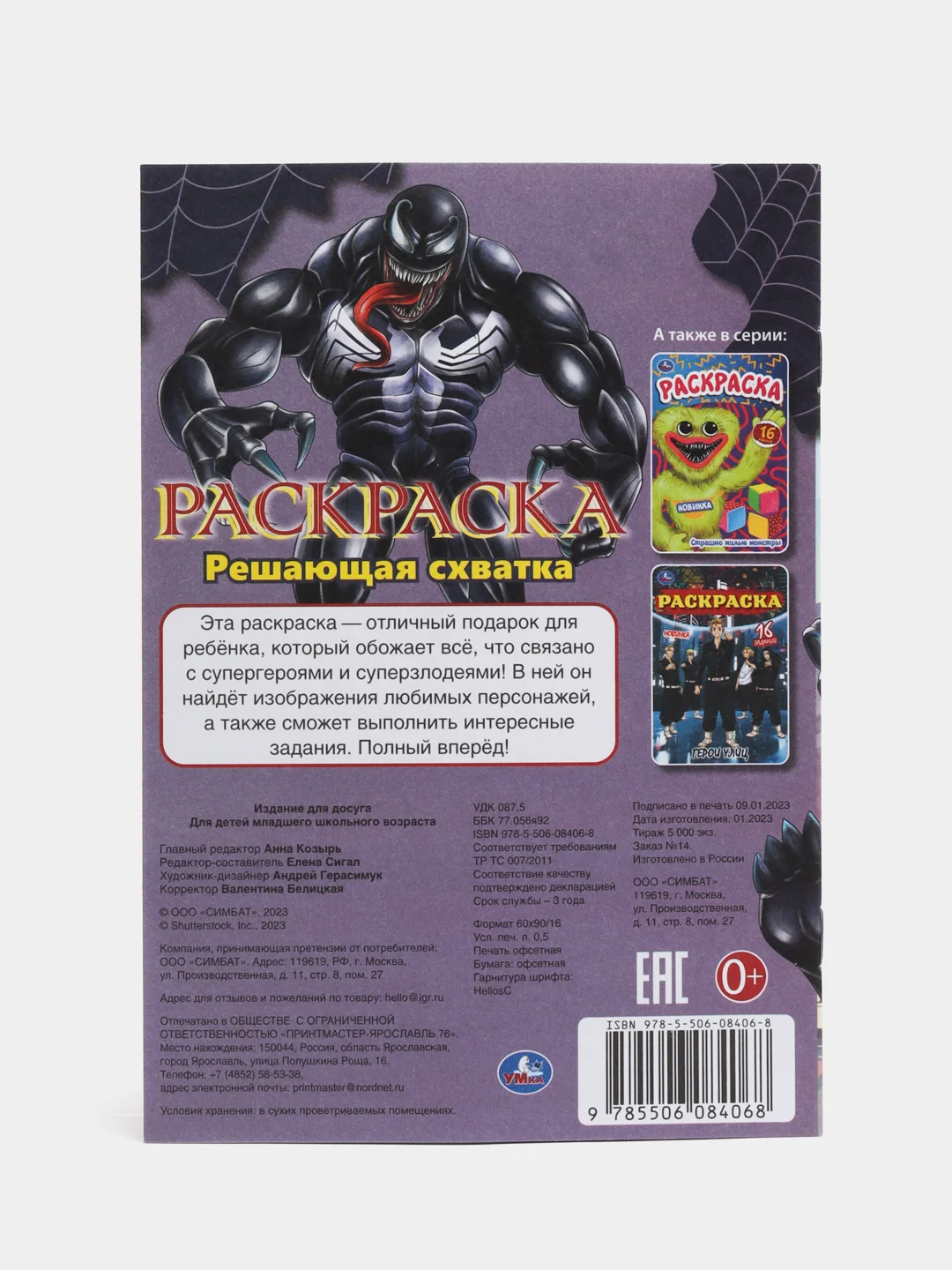 Хром раскраска, 16 заданий, по мотивам Гравити Фолз, Марвел, Куроми, Капибара