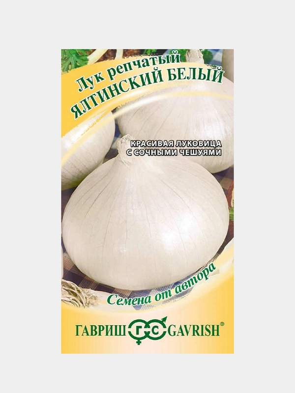 Семена лука "Ялтинский белый"