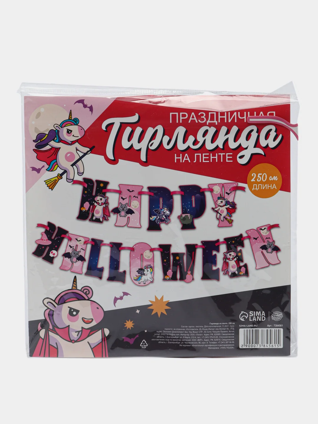 Розовый гирлянда на ленте  на Хэллоуин "Happy Halloween"